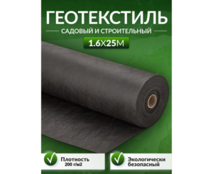 Геотекстиль