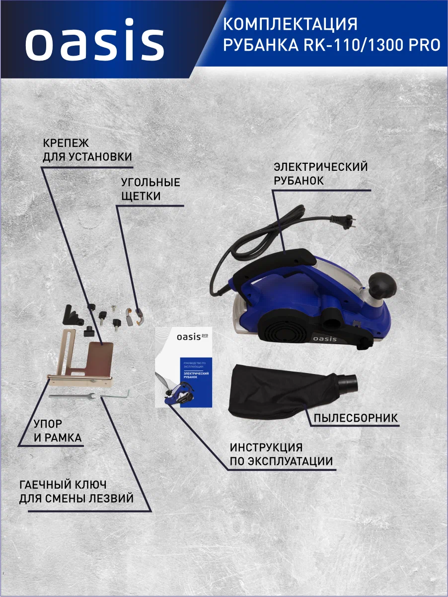 Электрический рубанок RK-110/1300 Pro, 1300 Вт, oasis Pro